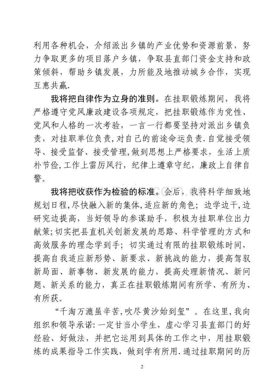 挂职干部表态发言.doc_第2页