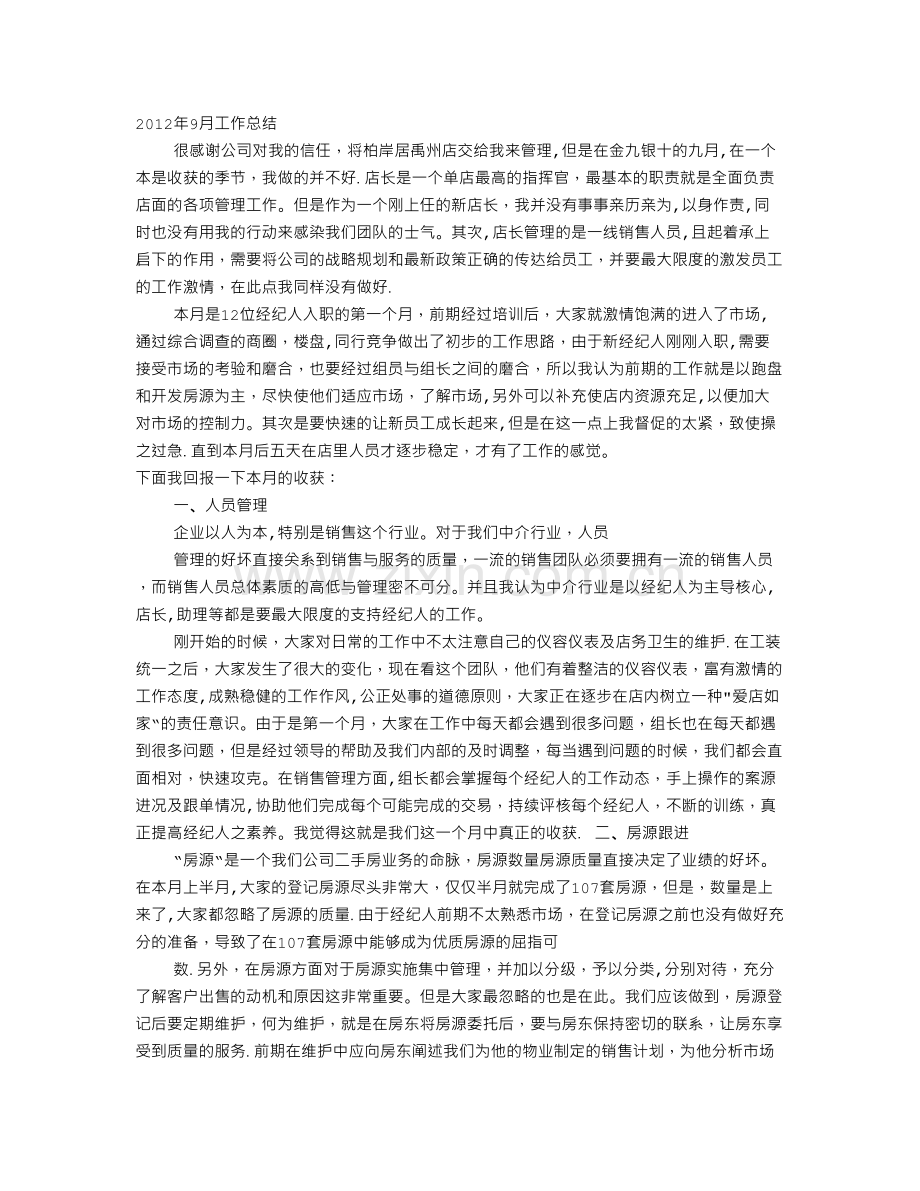 九月份店面工作总结.doc_第1页