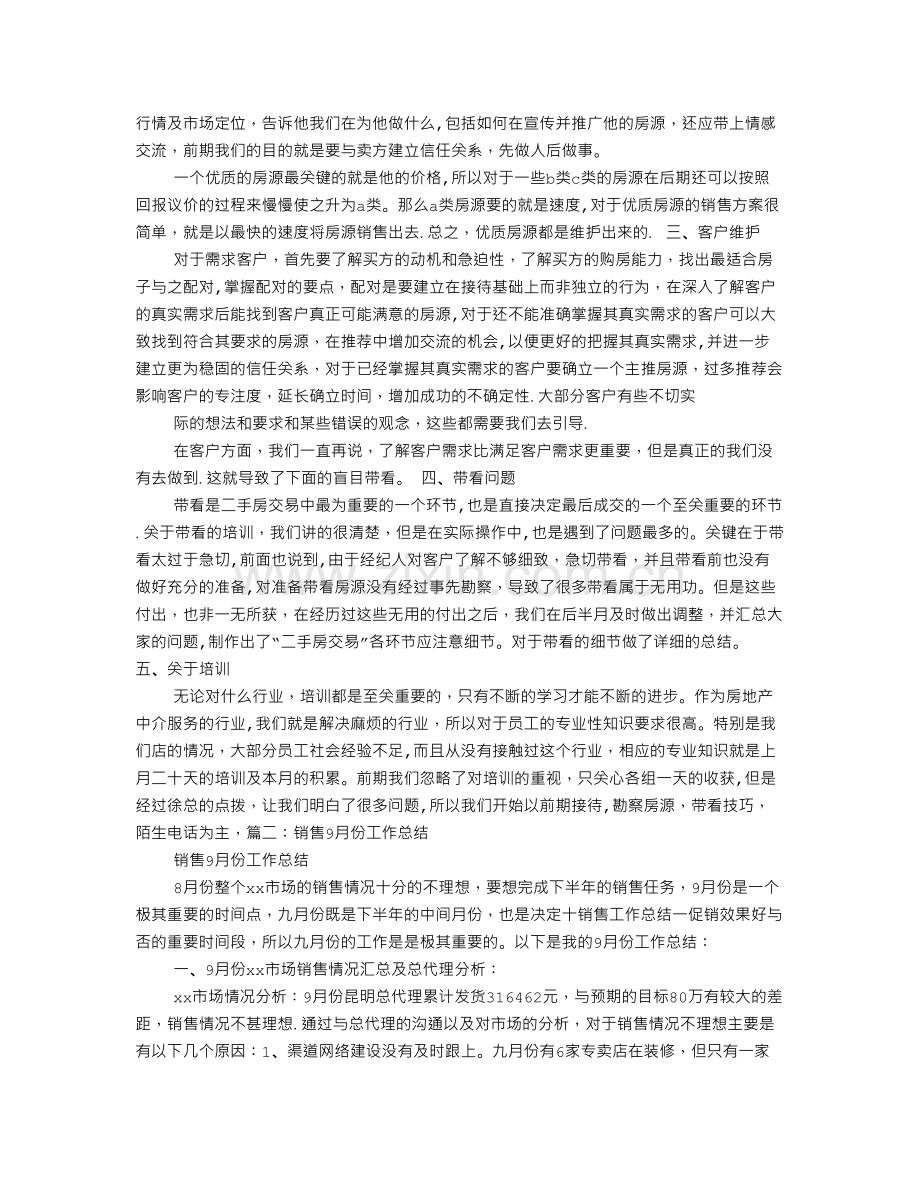 九月份店面工作总结.doc_第2页