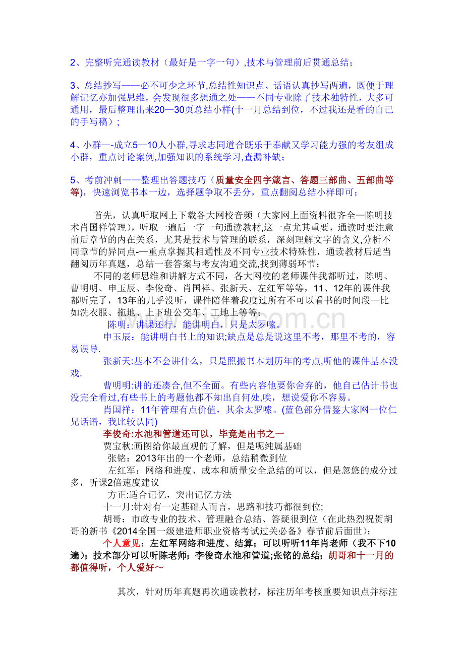 一级建造师市政高分通过经验.doc_第2页