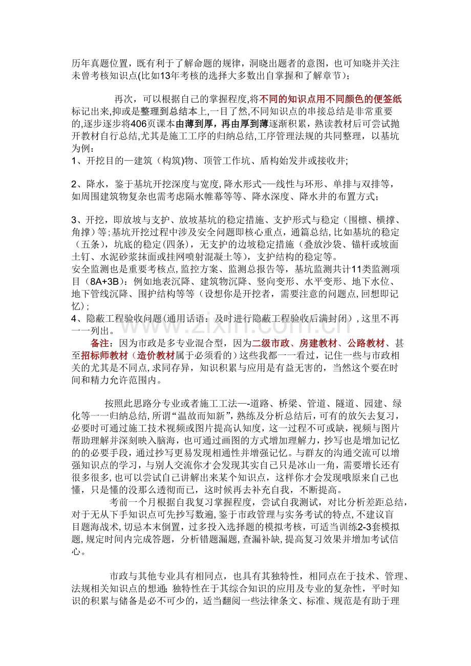 一级建造师市政高分通过经验.doc_第3页