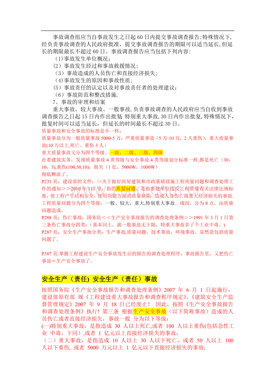 职业健康安全事故分类和处理.doc_第3页