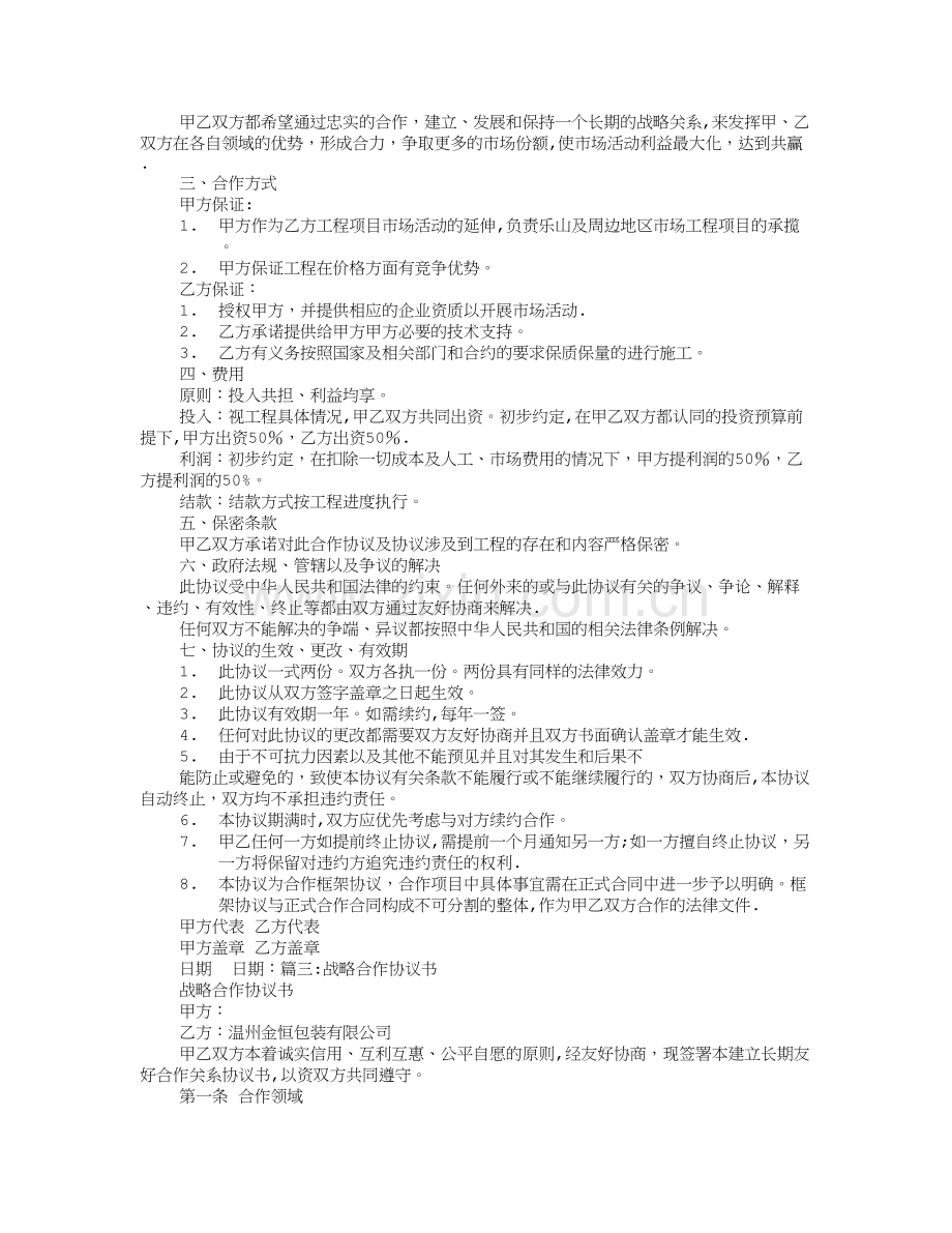 工程战略合作协议书.doc_第2页