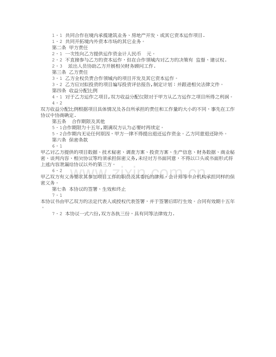 工程战略合作协议书.doc_第3页