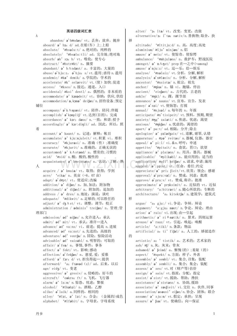 英语4级词汇表带音标.doc_第1页