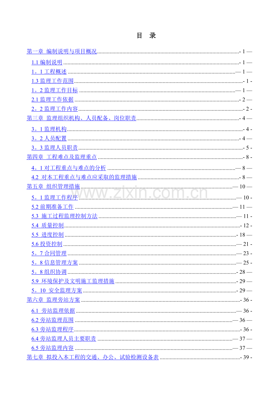 污水处理监理大纲.doc_第1页