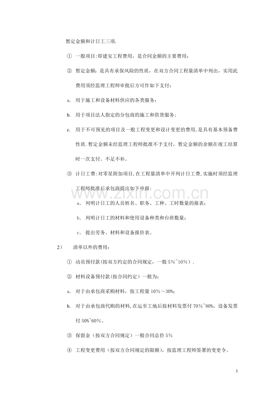 月进度报表审核及合同结算办法.doc_第3页