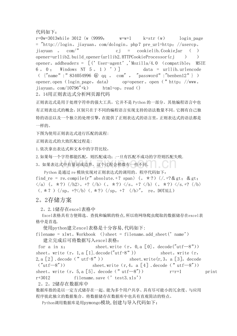 基于python的网络爬虫设计.doc_第3页