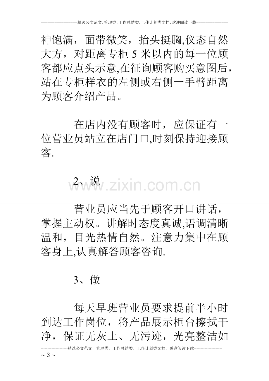 营业厅服装管理规章制度.doc_第3页