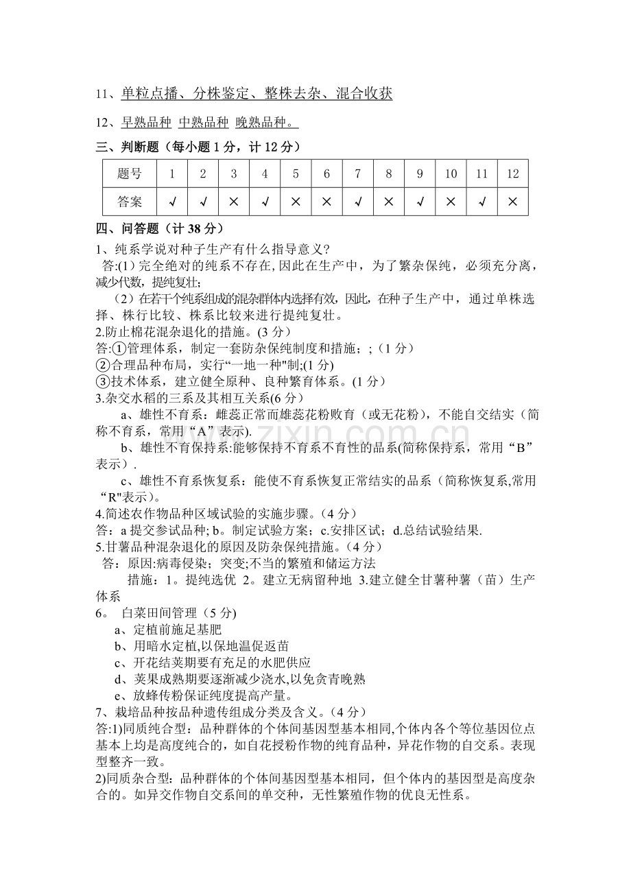 种子生产学试卷及答案—重点必考.doc_第3页