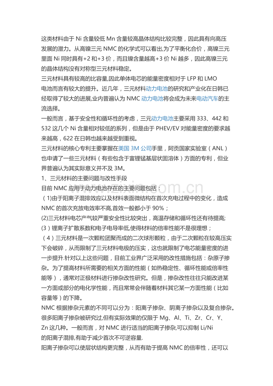 如何解决三元材料技术及安全难题.doc_第2页