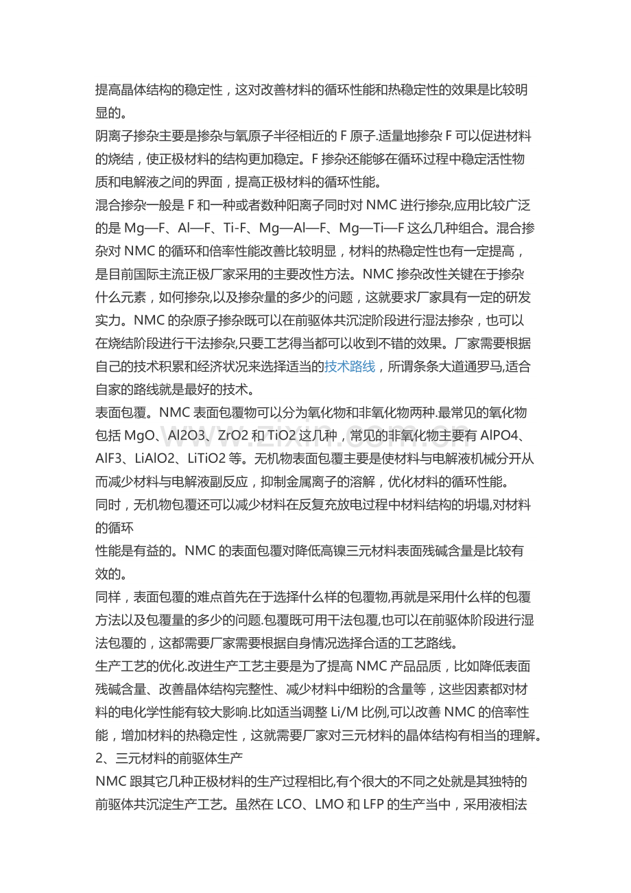 如何解决三元材料技术及安全难题.doc_第3页