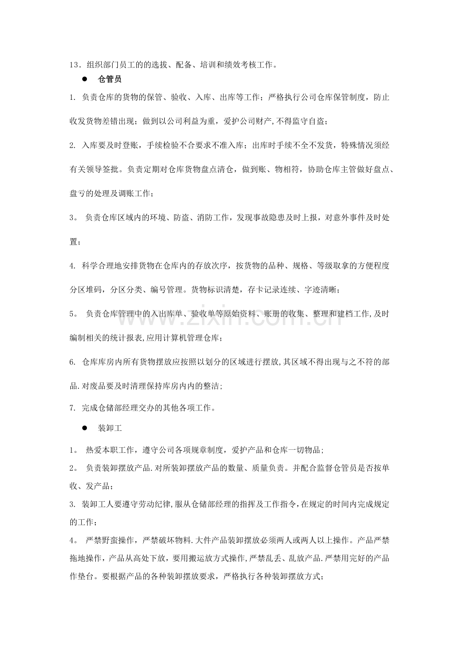 仓储部组织架构及岗位职责.docx_第2页