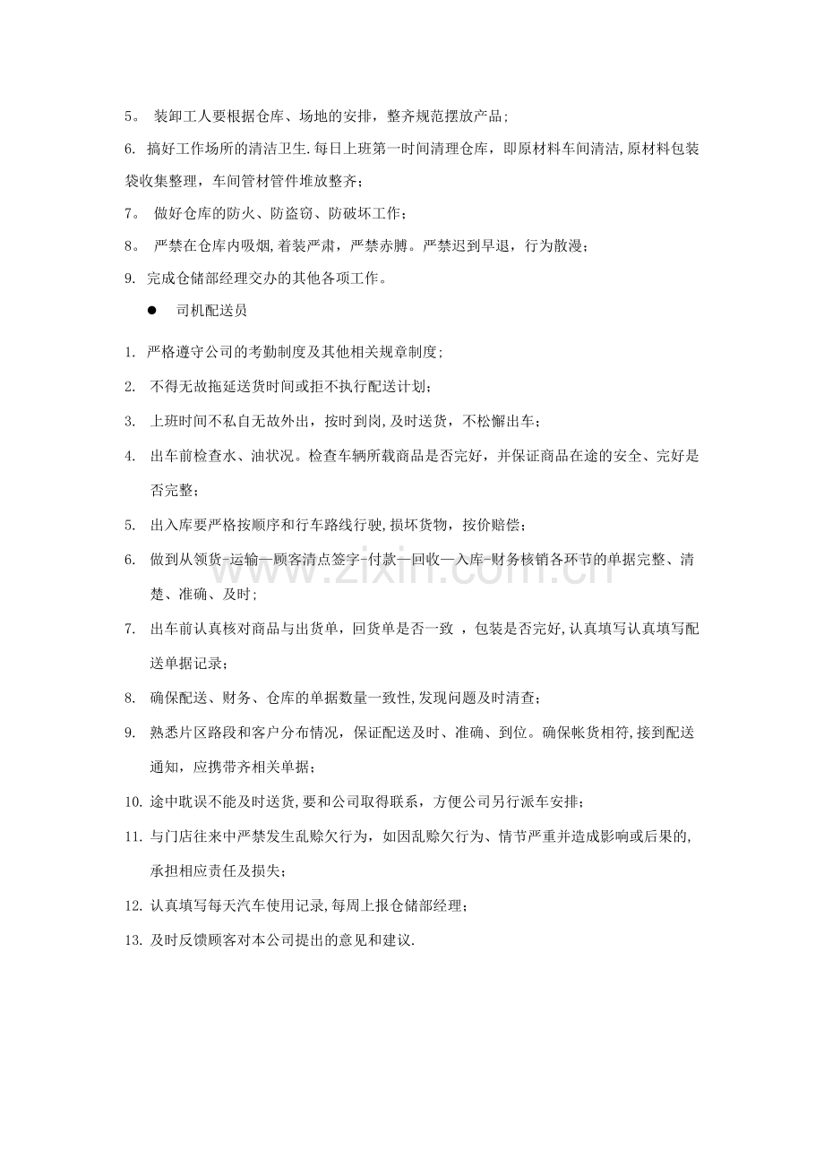 仓储部组织架构及岗位职责.docx_第3页