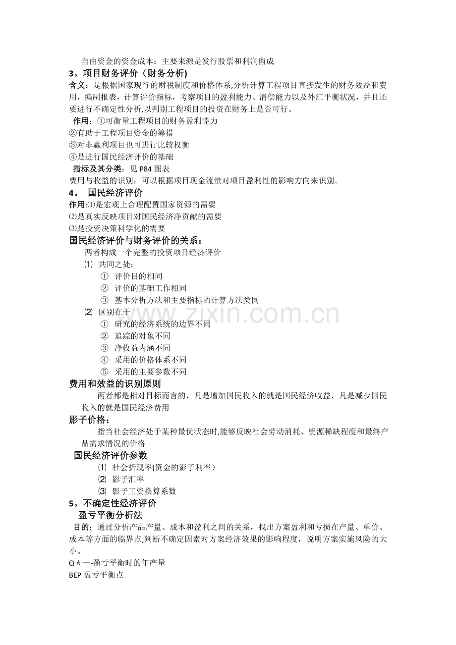 工程经济与项目管理.doc_第3页