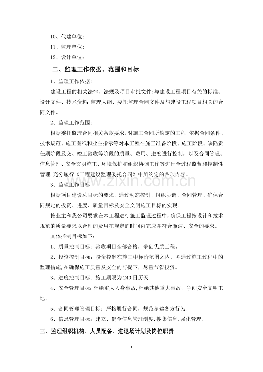 景观绿化工程监理规划.doc_第3页