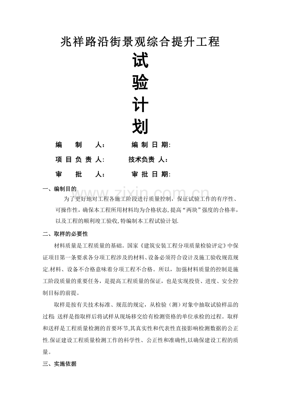 工程送检计划.doc_第1页