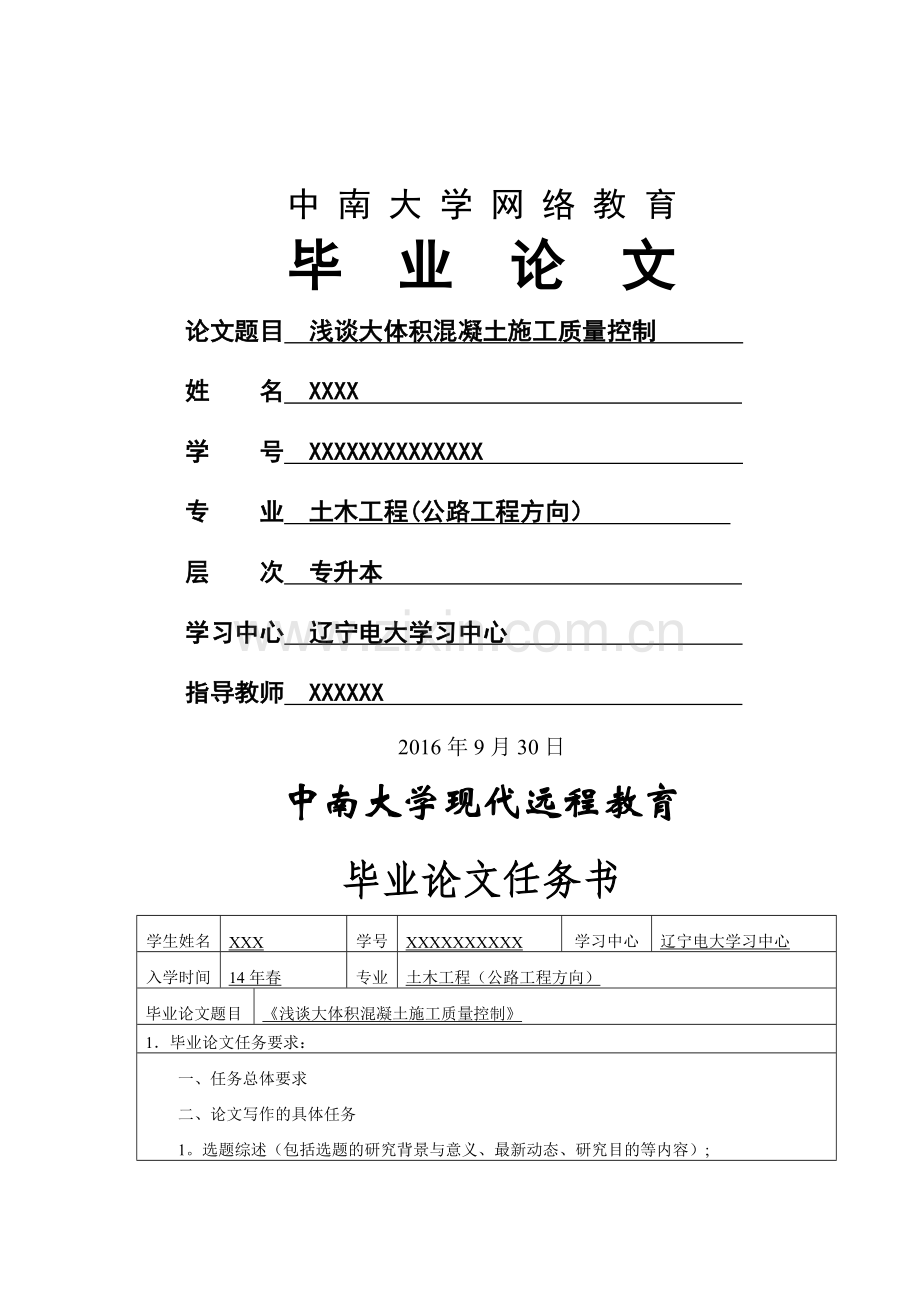 中南大学网络教育毕业论文(公路工程)剖析.doc_第1页