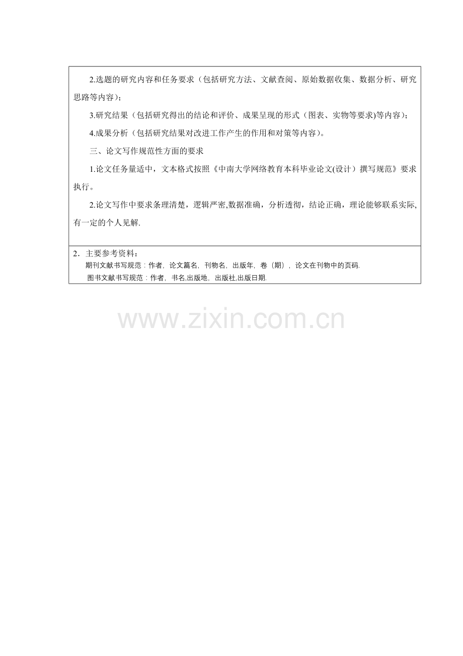 中南大学网络教育毕业论文(公路工程)剖析.doc_第2页