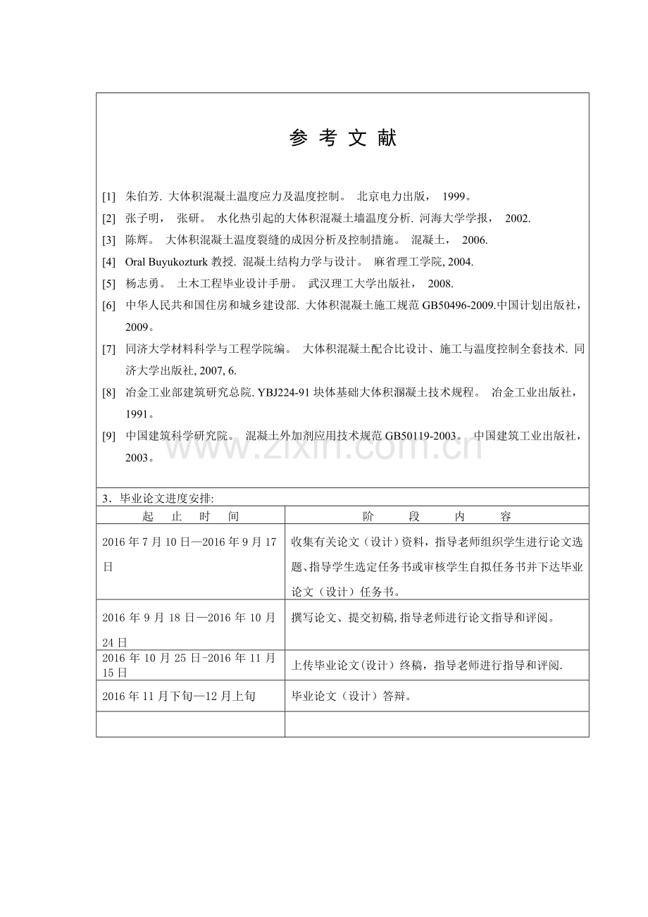 中南大学网络教育毕业论文(公路工程)剖析.doc_第3页