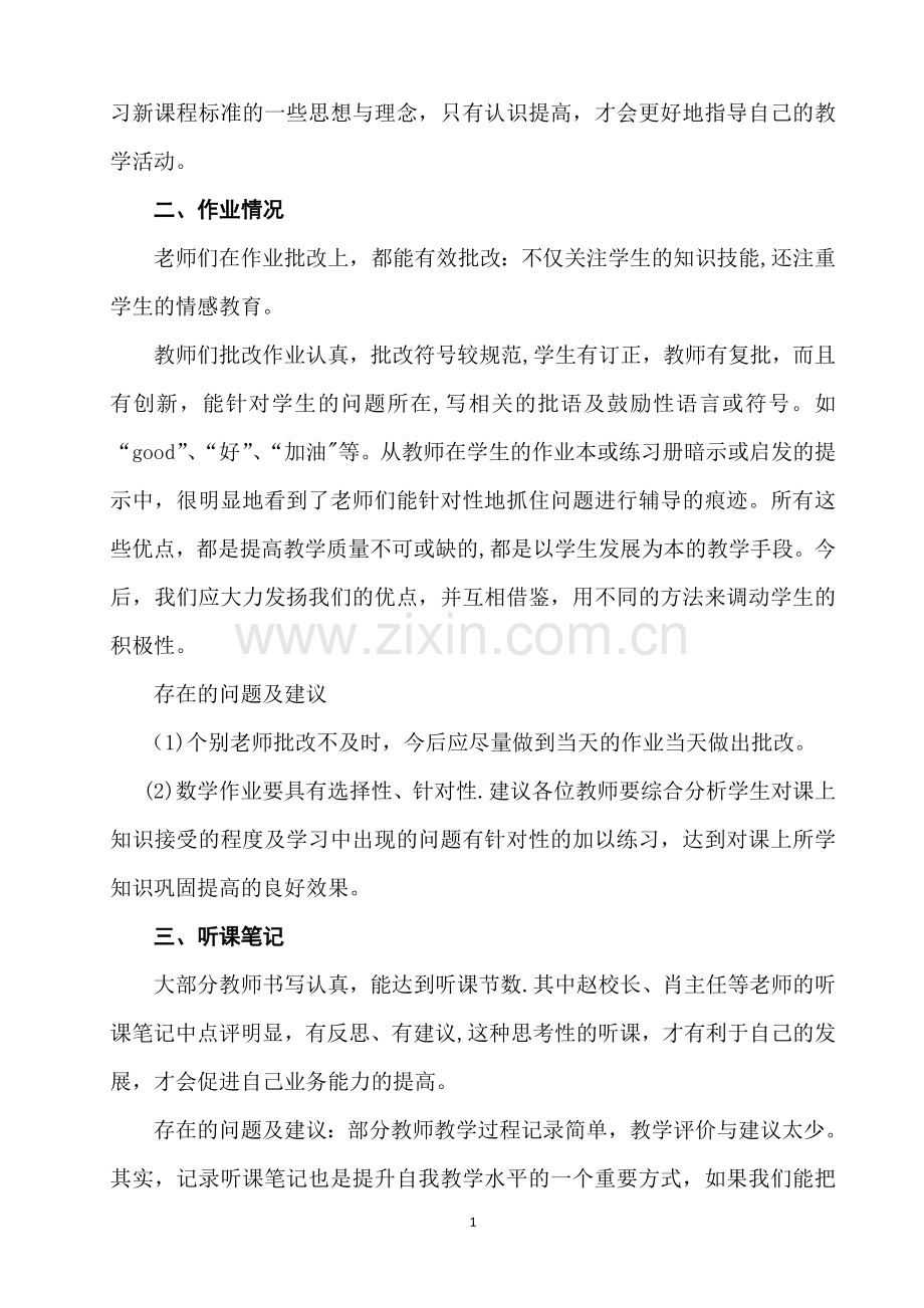 第一学期期末教学常规检查总结.doc_第2页