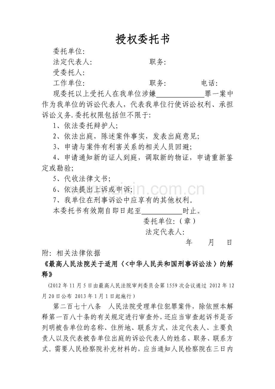 诉讼代表人授权委托书.doc_第1页