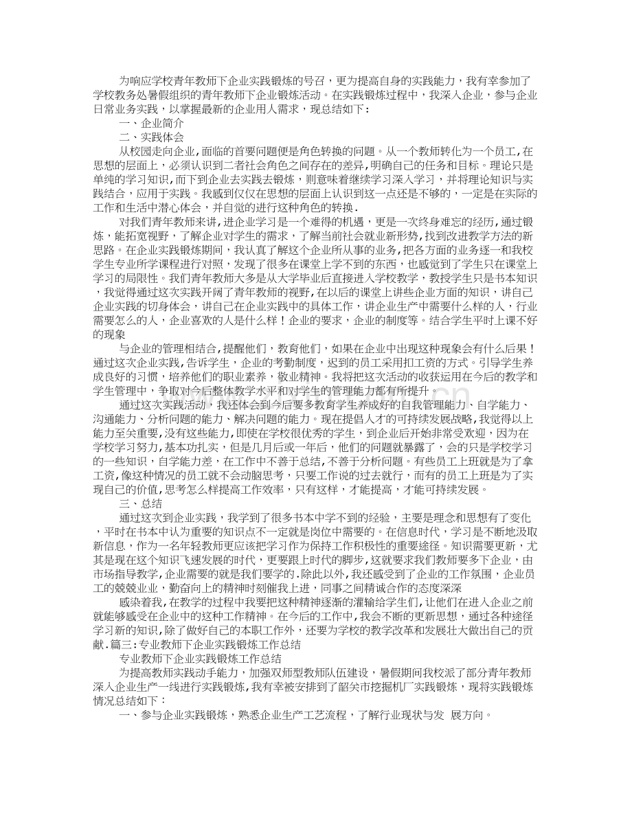 教师企业实践锻炼总结.doc_第2页