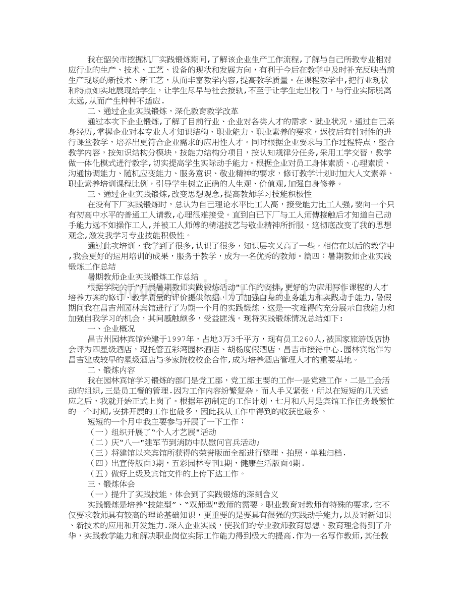 教师企业实践锻炼总结.doc_第3页