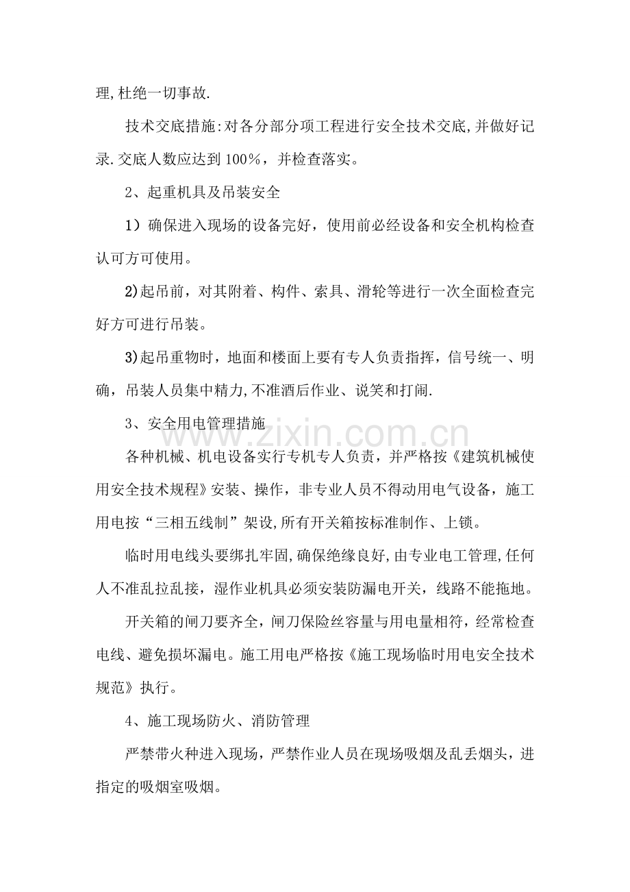 安全文明施工承诺及保证措施.doc_第2页