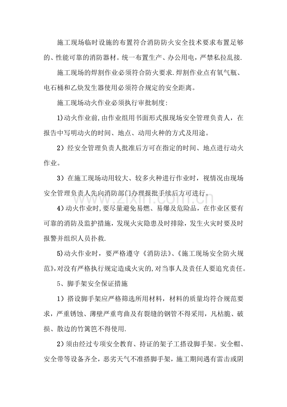 安全文明施工承诺及保证措施.doc_第3页