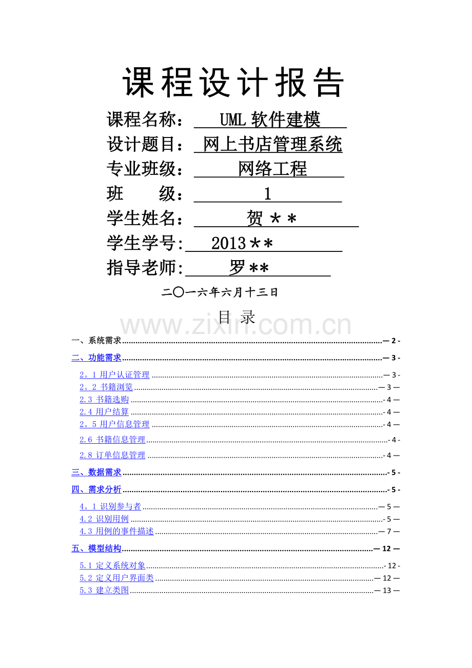 网上书店管理系统.doc_第1页