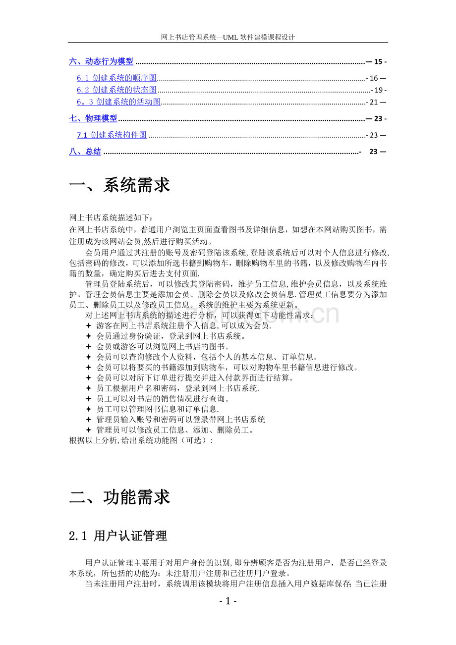 网上书店管理系统.doc_第2页
