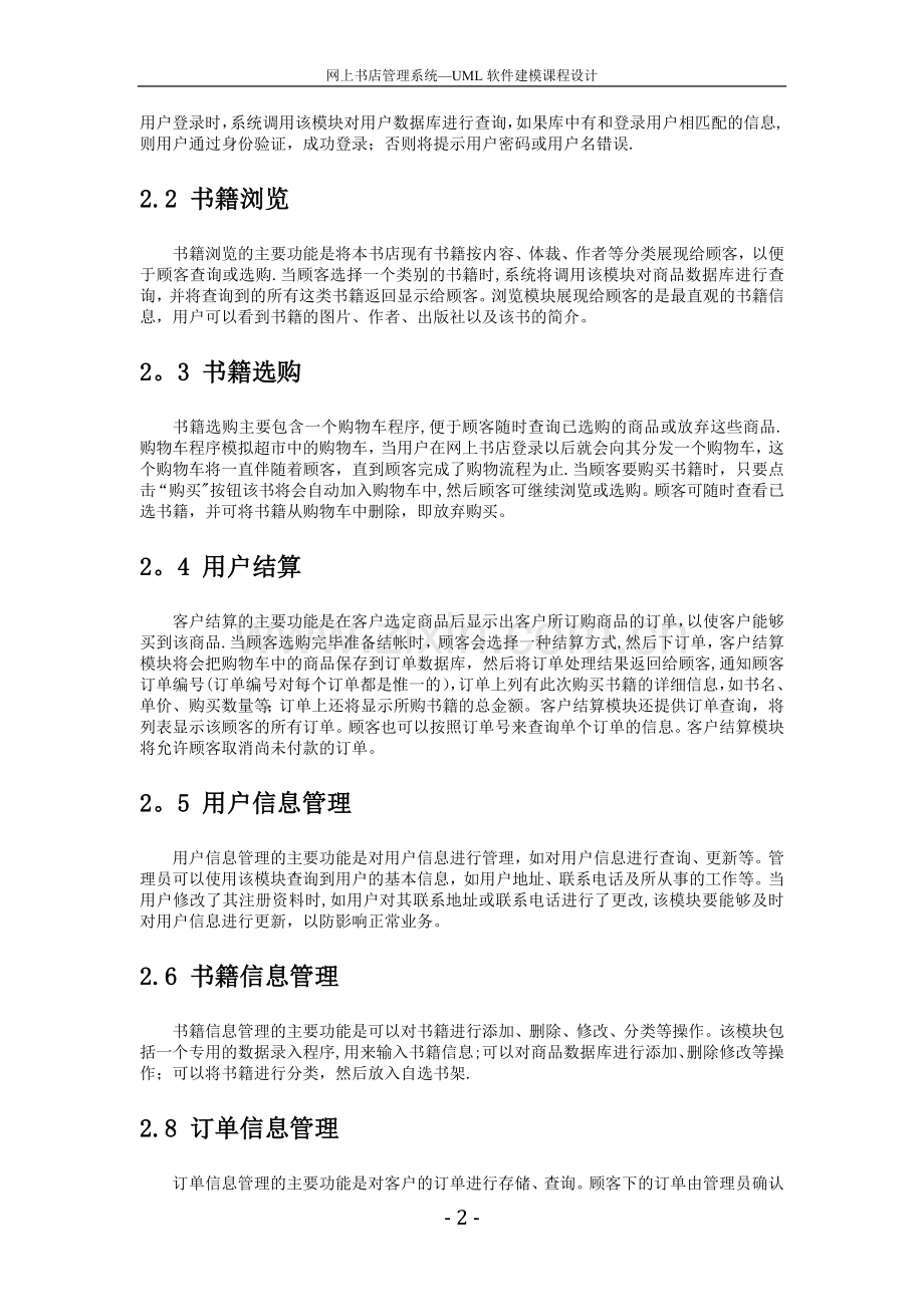 网上书店管理系统.doc_第3页