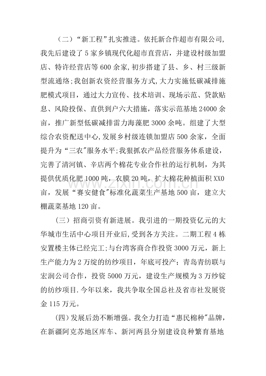 个人述职述廉报告XX.docx_第2页