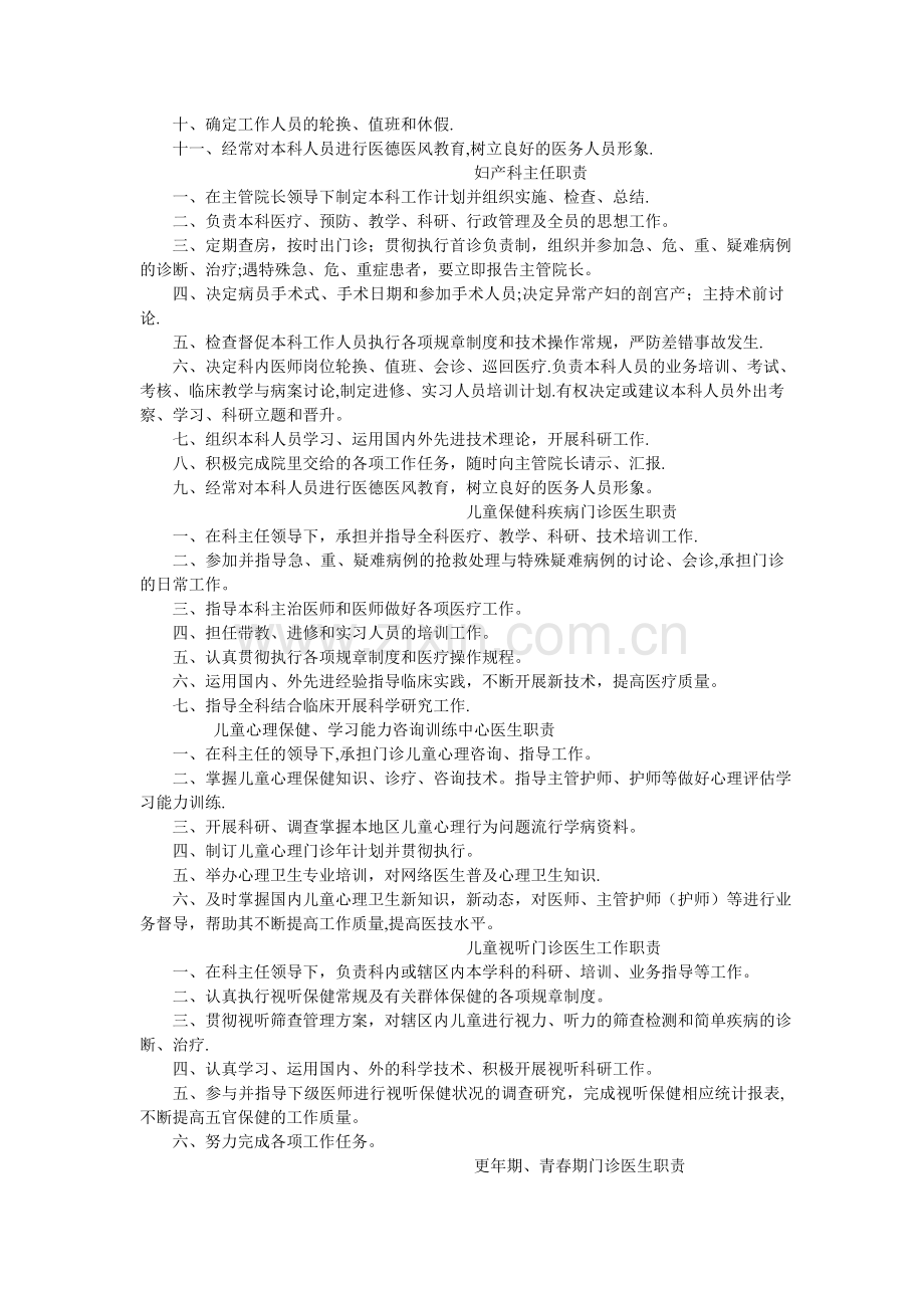 妇幼保健院医务人员岗位职责.doc_第2页