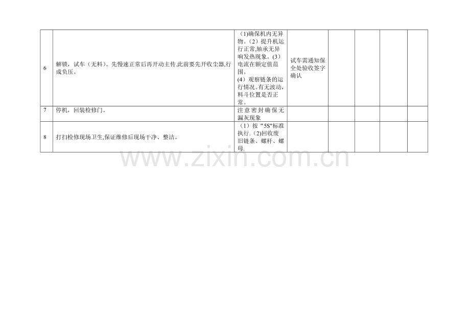 提升机链条及料斗更换施工方案.doc_第2页