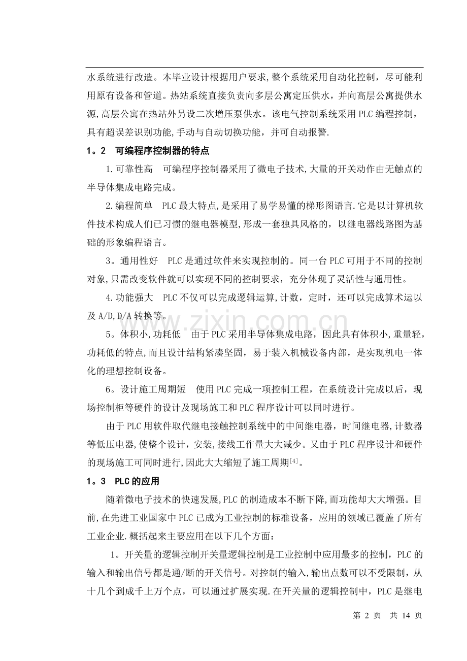 热水供应自动控制系统设计--毕业设计.doc_第2页