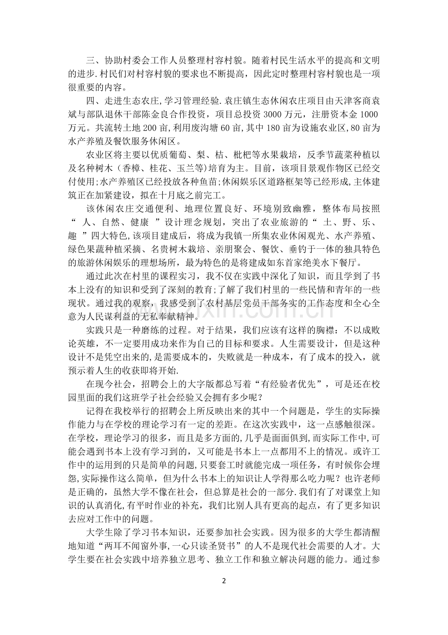 村委会实习总结.doc_第2页