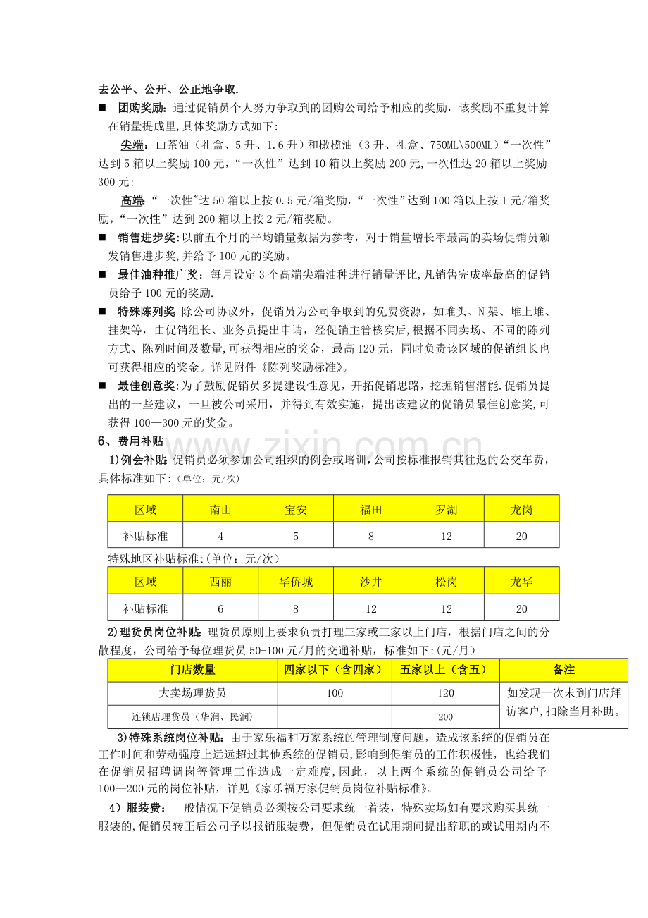 深圳促销员薪资提成方案.doc_第3页