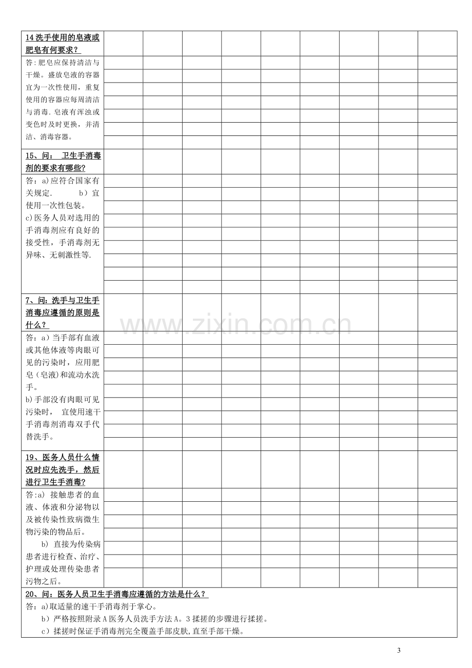 手卫生知识提问表.doc_第3页