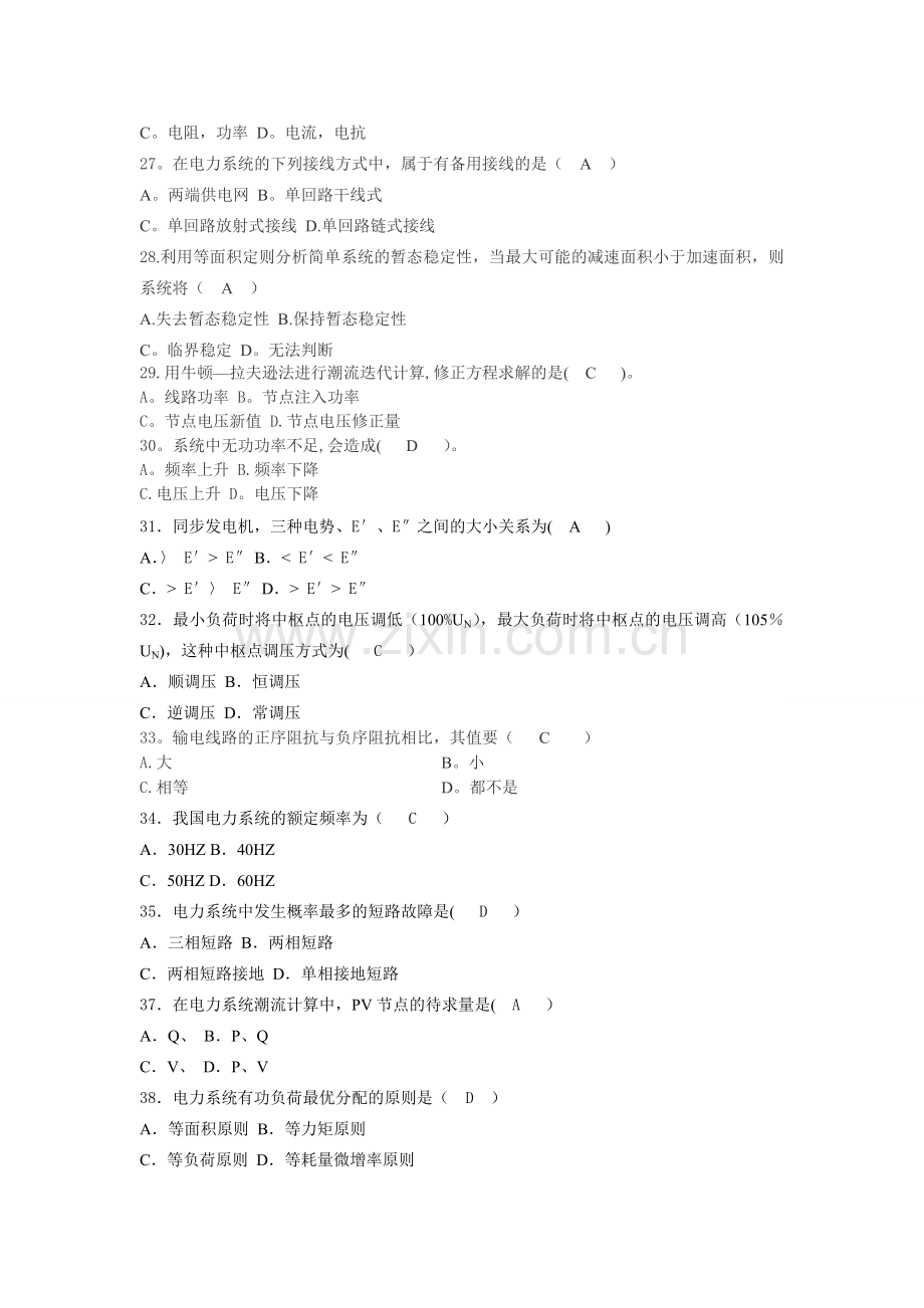 电力系统分析试题库.doc_第3页