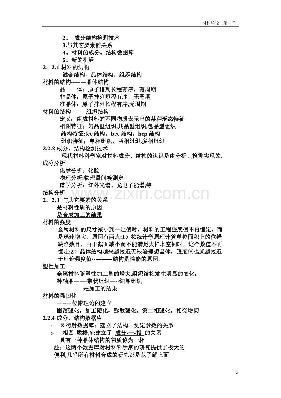 第二章--材料科学与工程的四个基本要素.doc_第3页