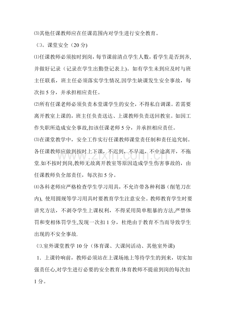 教师安全工作考核细则.doc_第2页