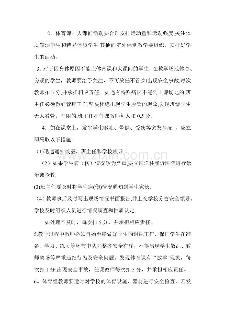 教师安全工作考核细则.doc_第3页