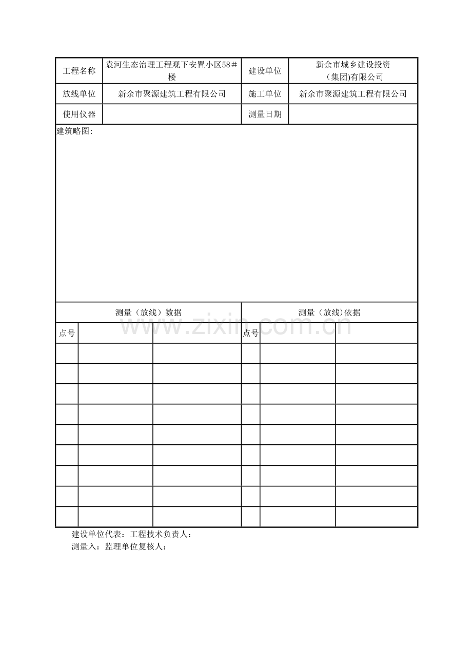 建筑工程基础分部验收申请表.doc_第3页