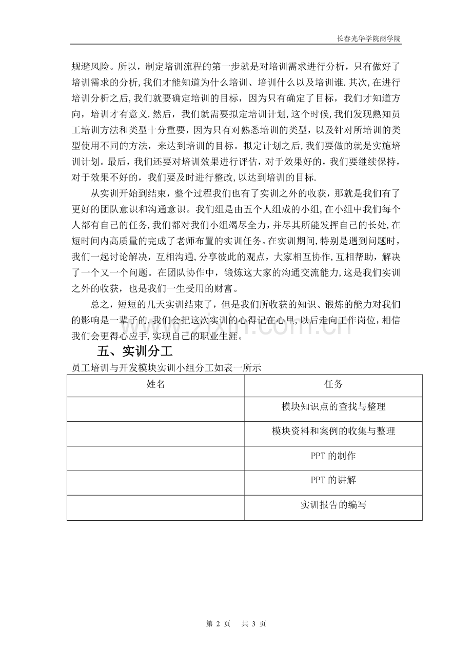 人力资源管理实训设计报告-员工培训与开发模块.doc_第3页