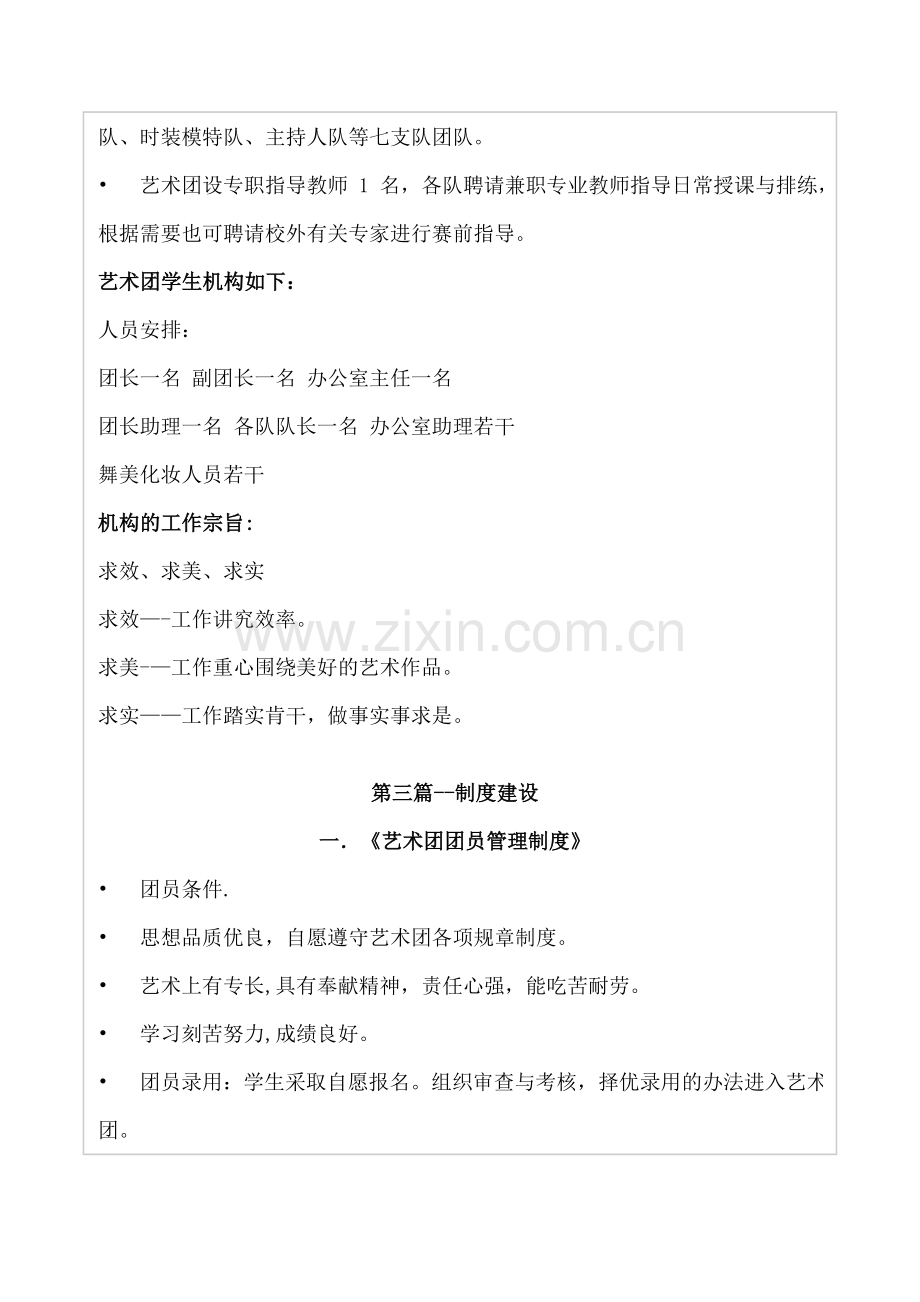 大学生艺术团组建方案.doc_第2页