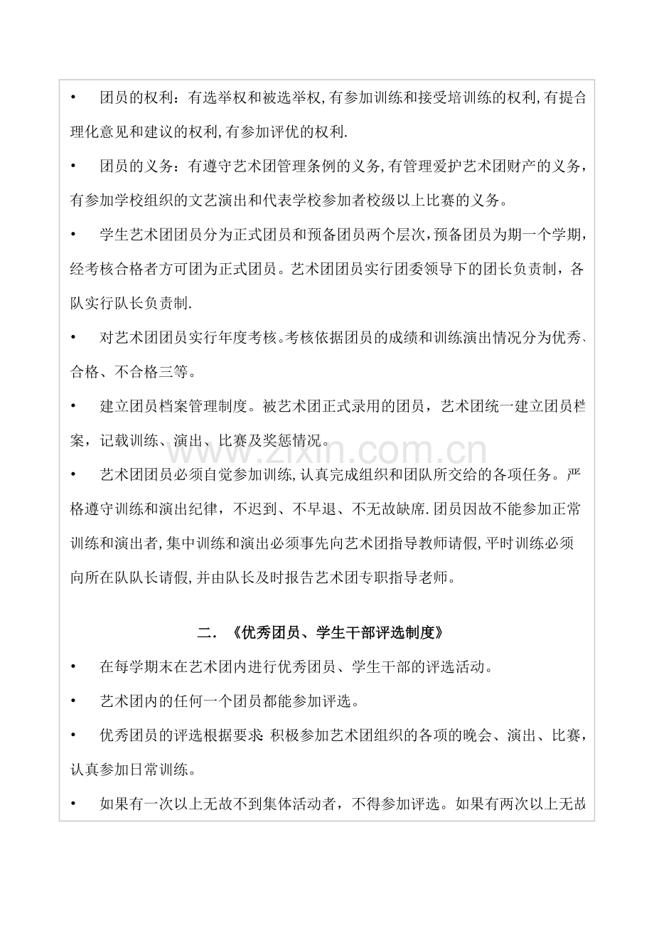 大学生艺术团组建方案.doc_第3页