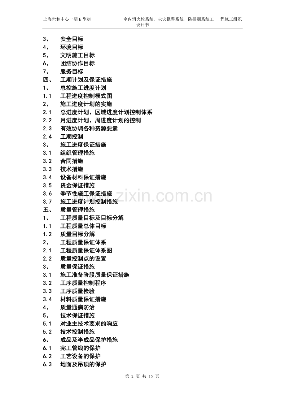 一期研发楼施工组织设计.doc_第2页