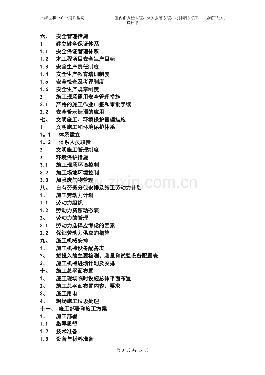 一期研发楼施工组织设计.doc_第3页